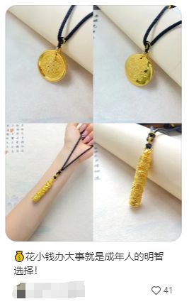 钱的“次抛黄金”竟成情人节爆款礼物！？AG真人娱乐买不起800多的黄金几十块(图14)