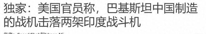 境遇袭美承认一机双杀中反舰导弹就位AG真人百家乐印海军参战克什米尔全(图1)
