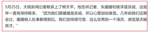 透露辛柏青拒收礼金回应心意领了惹泪目AG真人中国朱媛媛离世第八天：亲戚(图2)