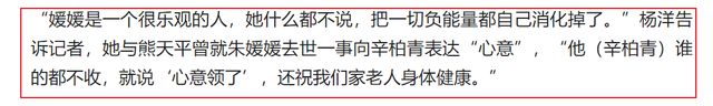 透露辛柏青拒收礼金回应心意领了惹泪目AG真人中国朱媛媛离世第八天：亲戚(图3)